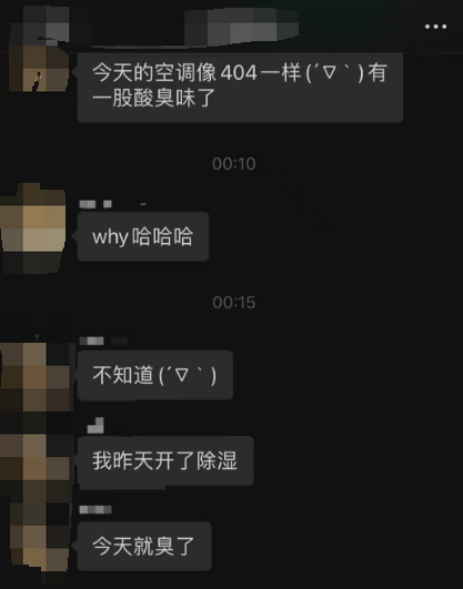 空调开到26℃就发臭 可能得怪你太勤劳了