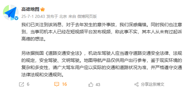 高德地图回应男孩骑行身亡案：当事司机从未有起诉高德想法