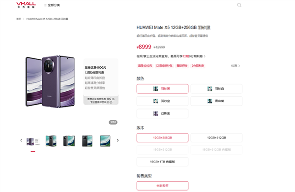 华为宣布Mate X5折叠屏降价！至高优惠4000元 8999元起