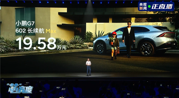 雷军钦点推荐的纯电SUV 全新小鹏G7上市：19.58万起