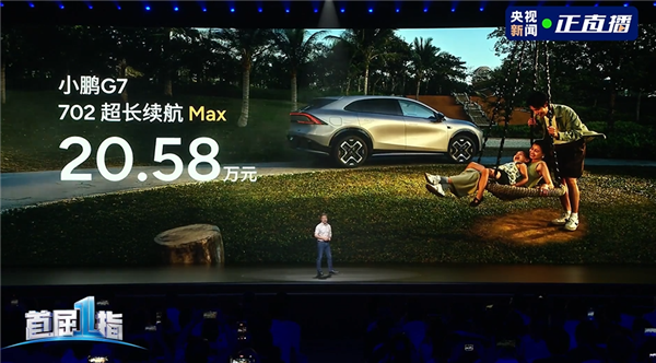 雷军钦点推荐的纯电SUV 全新小鹏G7上市：20.58万起