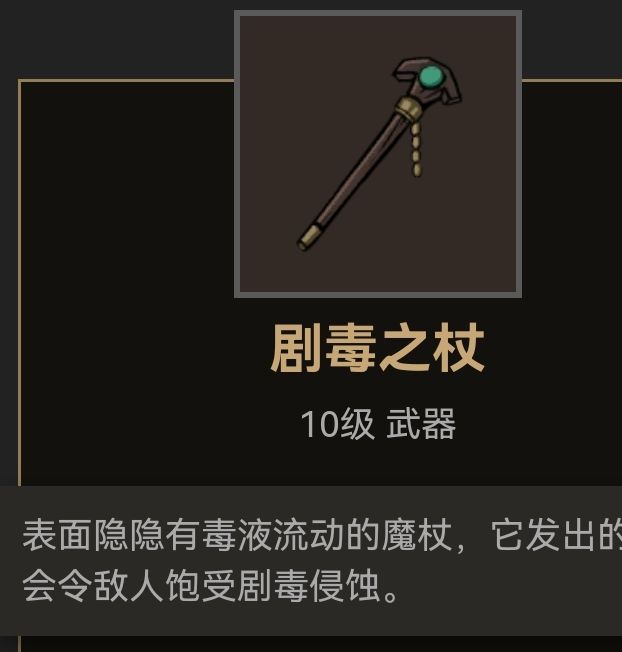 你想知道部落与弯刀中最强杖类装备推荐吗？