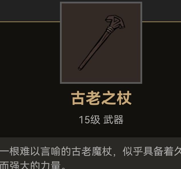 你想知道部落与弯刀中最强杖类装备推荐吗？