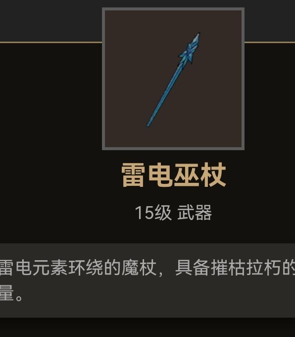 你想知道部落与弯刀中最强杖类装备推荐吗？