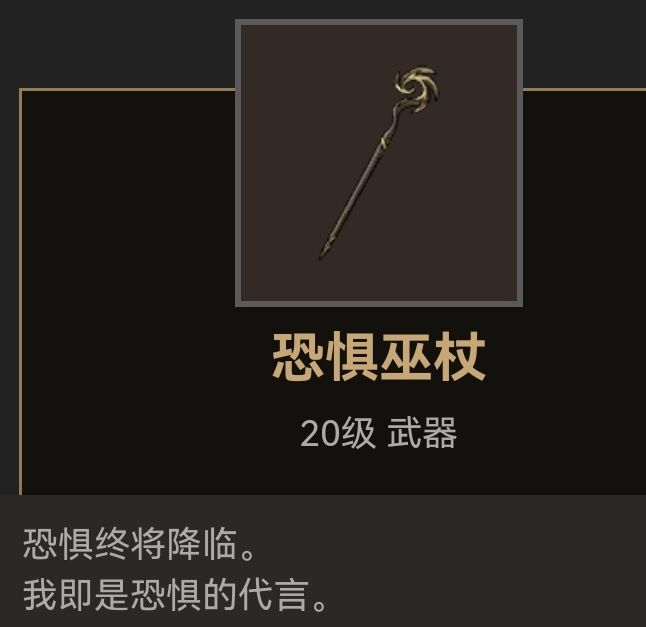 你想知道部落与弯刀中最强杖类装备推荐吗？