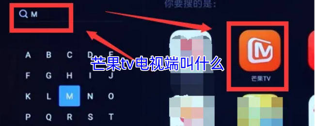如何在芒果TV电视端畅玩手游?发现最佳攻略和技巧! 如何在芒果TV电视端畅玩手游?发现最佳攻略和技巧!