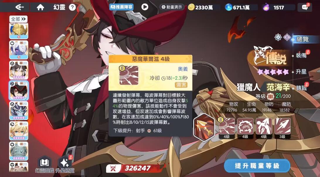 手游攻略:揭秘〈龙魂旅人〉中的范海辛角色技能与玩法策略 手游攻略:揭秘〈龙魂旅人〉中的范海辛角色技能与玩法策略