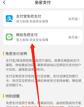 如何开启高铁管家免密支付？通用设置指南！