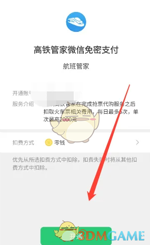 如何开启高铁管家免密支付？通用设置指南！