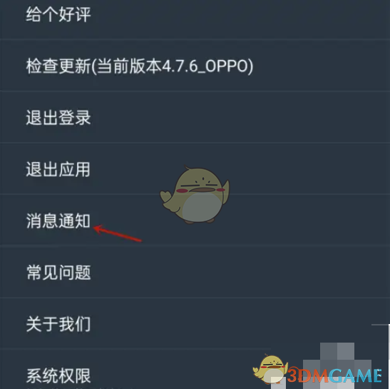 建议：你知道如何关闭dj多多手游的消息通知吗？