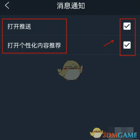 建议：你知道如何关闭dj多多手游的消息通知吗？