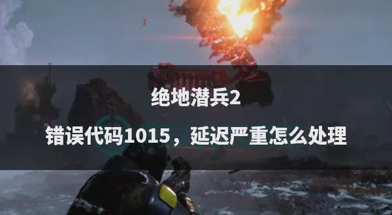 生化人机械巨人解析：绝地潜兵2高效击破策略指南