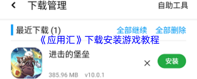 如何快速安装并畅玩应用汇中的热门手游? 如何快速安装并畅玩应用汇中的热门手游?