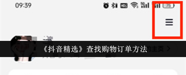 轻松掌握抖音购物订单查询技巧，助你省时省力！