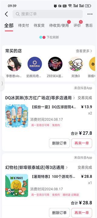 轻松掌握抖音购物订单查询技巧，助你省时省力！