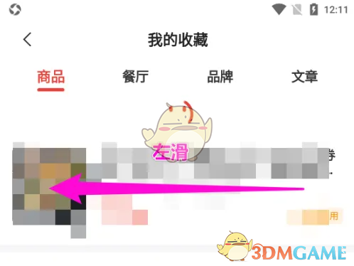 你知道手游美味不用等如何快速删除收藏吗? 你知道手游美味不用等如何快速删除收藏吗?