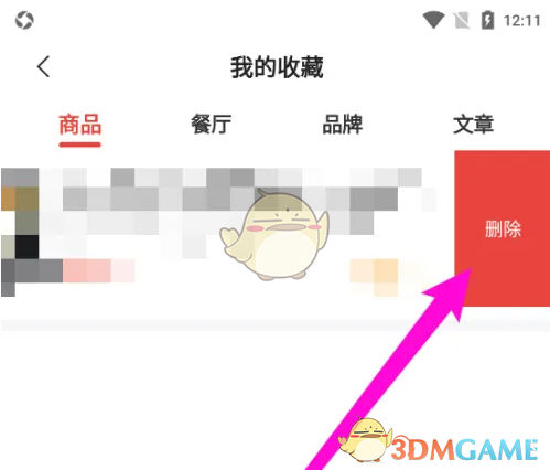你知道手游美味不用等如何快速删除收藏吗? 你知道手游美味不用等如何快速删除收藏吗?