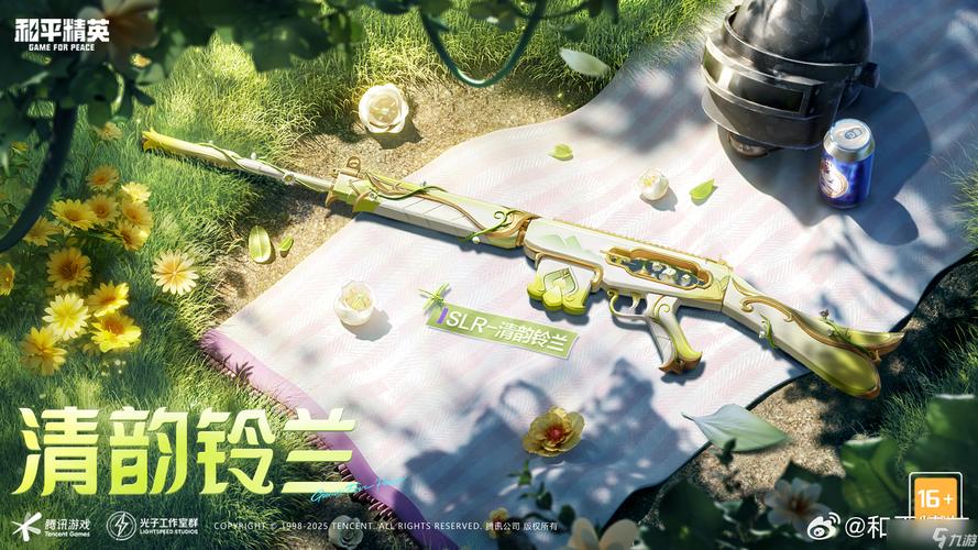 SLR清韵铃兰皮肤多少钱？和平精英手游攻略全解析！