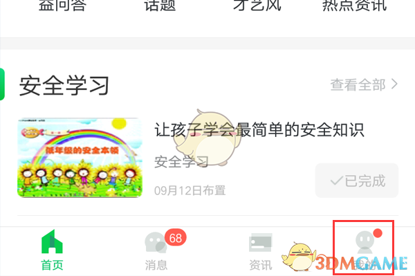 如何轻松添加安全教育平台手游新账号？
