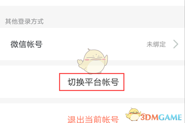 如何轻松添加安全教育平台手游新账号？