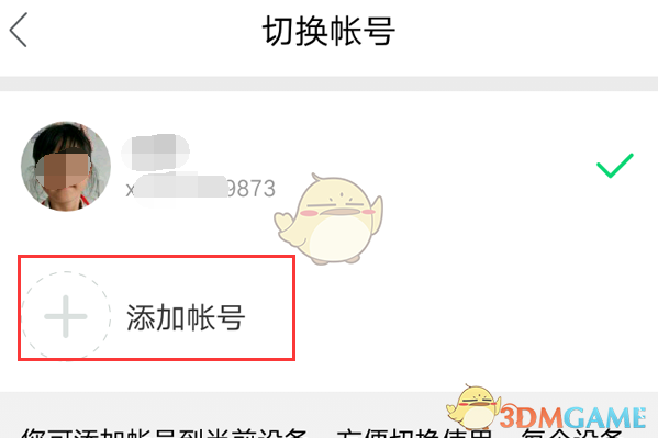 如何轻松添加安全教育平台手游新账号？