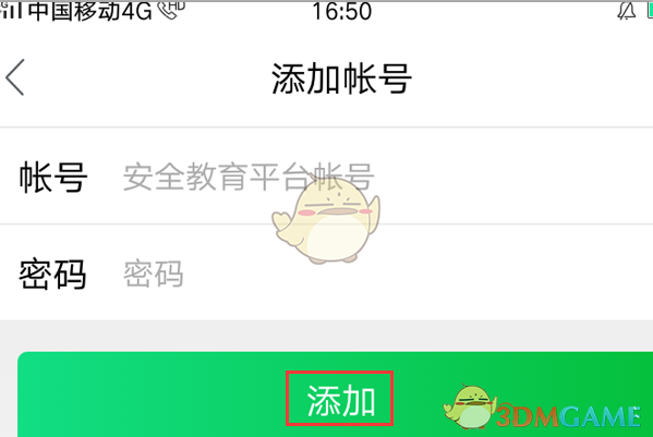 如何轻松添加安全教育平台手游新账号？