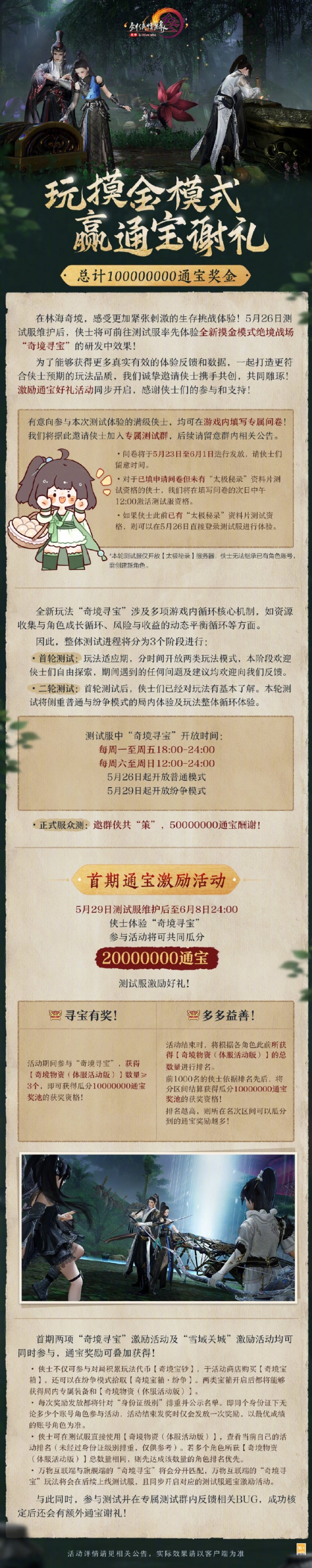 手游攻略:剑网3一亿通宝测试服活动深度解析与高效参与方案 手游攻略:剑网3一亿通宝测试服活动深度解析与高效参与方案