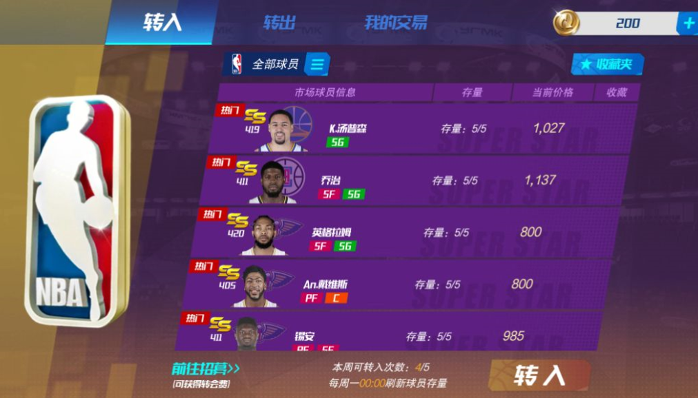 NBA篮球大师新手攻略:如何迅速掌握必备活动清单? NBA篮球大师新手攻略:如何迅速掌握必备活动清单?