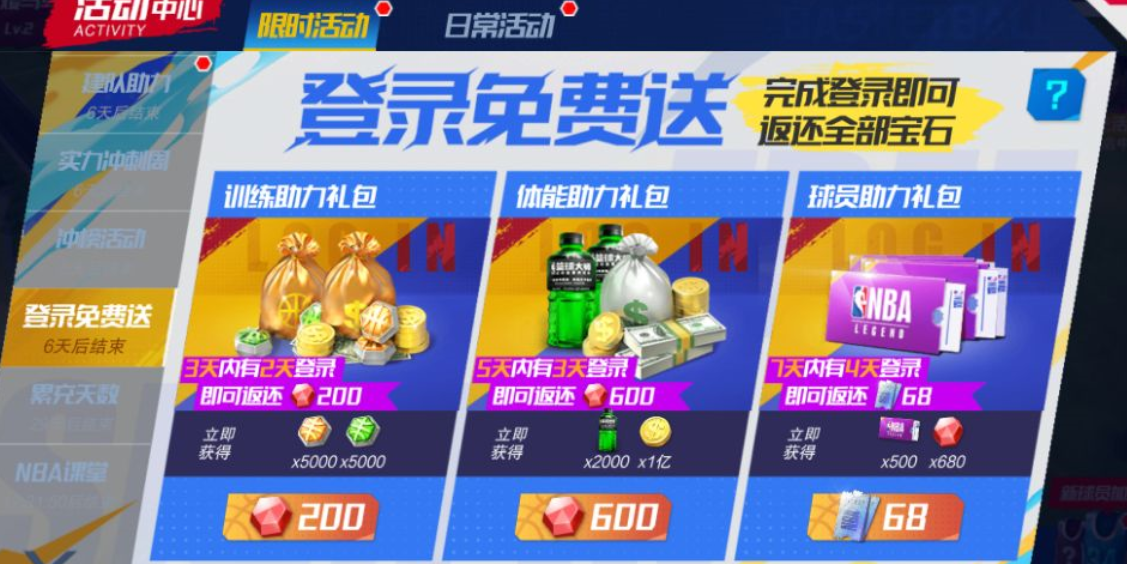 NBA篮球大师新手攻略:如何迅速掌握必备活动清单? NBA篮球大师新手攻略:如何迅速掌握必备活动清单?