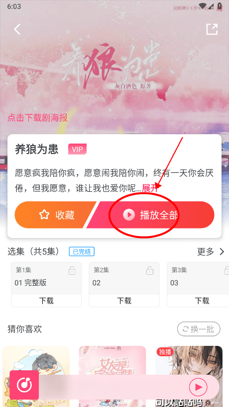 如何高效收听腐竹FM广播剧?掌握手游攻略技巧! 如何高效收听腐竹FM广播剧?掌握手游攻略技巧!