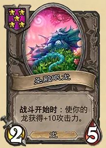 炉石传说32.03版本：圣殿眠龙改动详解与高效攻略