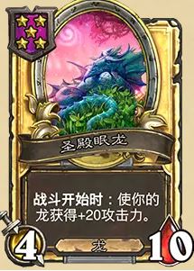 炉石传说32.03版本：圣殿眠龙改动详解与高效攻略