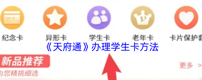 如何轻松办理天府通学生卡?一站式攻略解决你的烦恼! 如何轻松办理天府通学生卡?一站式攻略解决你的烦恼!