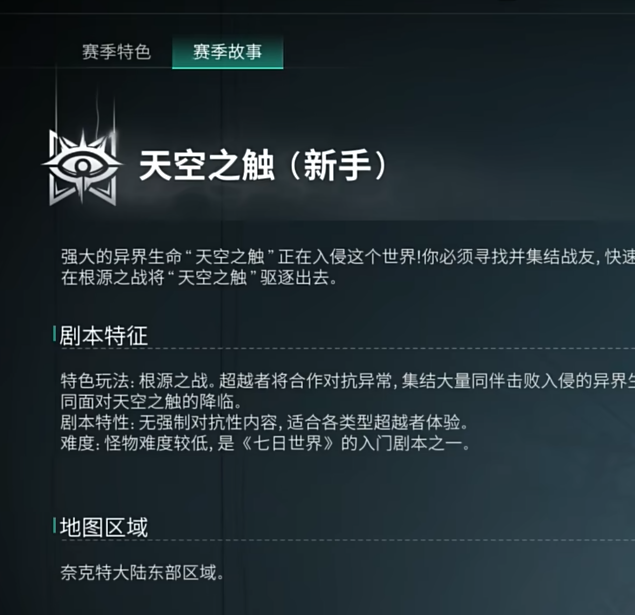 如何快速完成七日世界赛季任务?专家攻略揭秘! 如何快速完成七日世界赛季任务?专家攻略揭秘!