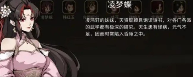 大侠立志传:如何触发凌梦蝶事件并获取奖励? 大侠立志传:如何触发凌梦蝶事件并获取奖励?