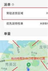 如何修改蜂鸟众包接单城市？详解手游攻略让你无忧接单！