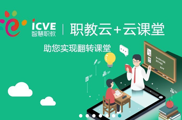 如何轻松畅玩云课堂智慧职教网页版?快速登录入口全解析! 如何轻松畅玩云课堂智慧职教网页版?快速登录入口全解析!