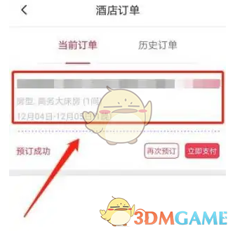【手游秘技】首旅如家订单隐藏取消技巧，谁都能轻松掌握？