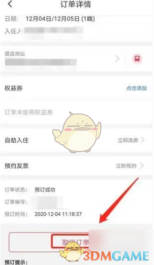 【手游秘技】首旅如家订单隐藏取消技巧，谁都能轻松掌握？