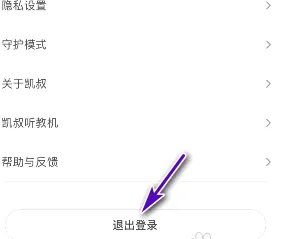 如何轻松退出凯叔讲故事手游登录?获取详细操作攻略! 如何轻松退出凯叔讲故事手游登录?获取详细操作攻略!