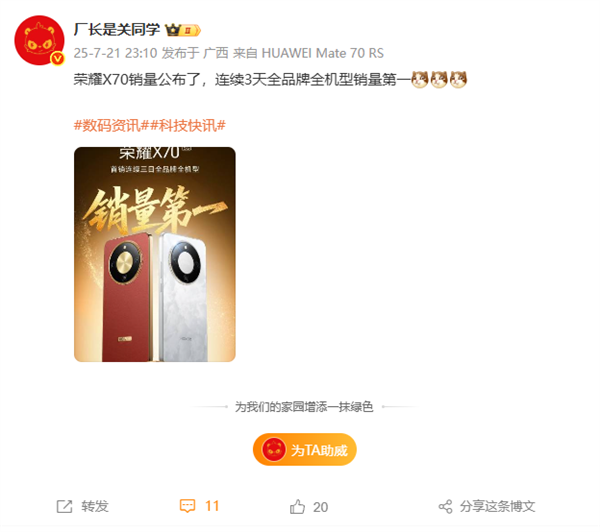 荣耀X70首销连续3天全品牌全机型销量第一 能抗193吨碾压还能挡子弹