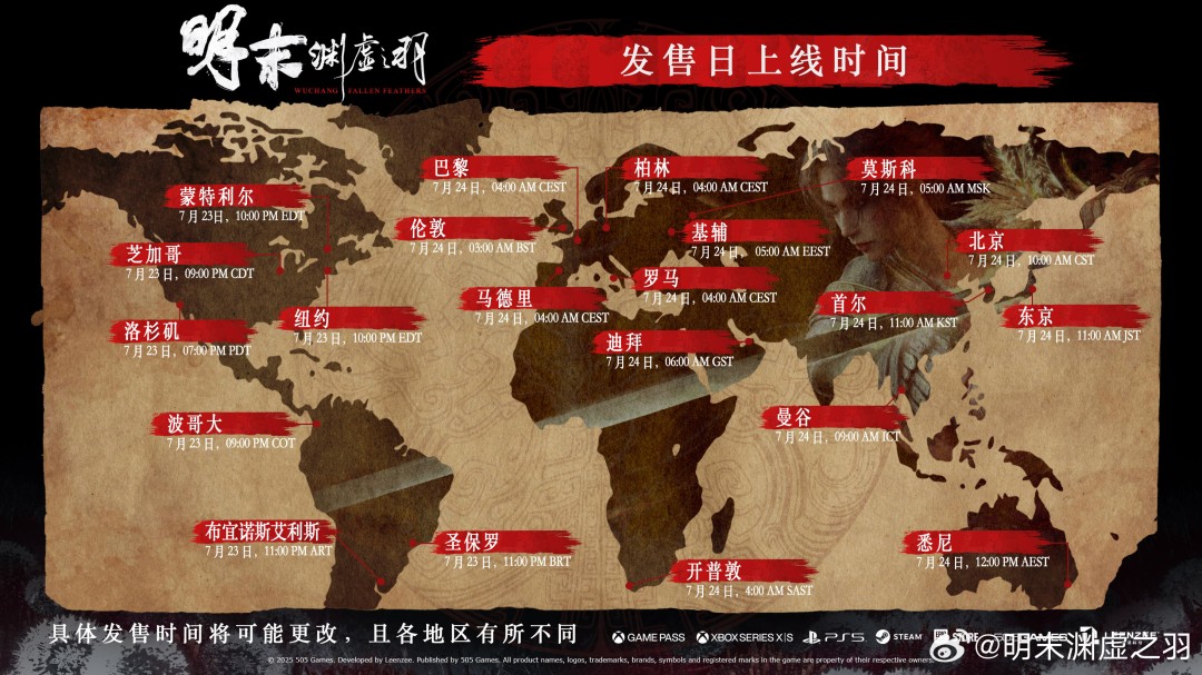 全球解锁时间揭秘!明末:渊虚之羽7月24日上线,抢先了解游戏资讯! 全球解锁时间揭秘!明末:渊虚之羽7月24日上线,抢先了解游戏资讯!