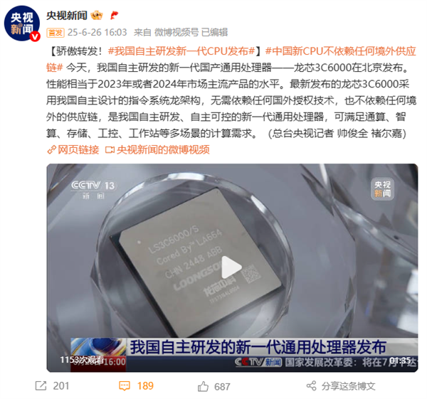 游戏芯时代:龙芯3C6000发布助力中国高效解决方案,央视点赞新CPU! 游戏芯时代:龙芯3C6000发布助力中国高效解决方案,央视点赞新CPU!