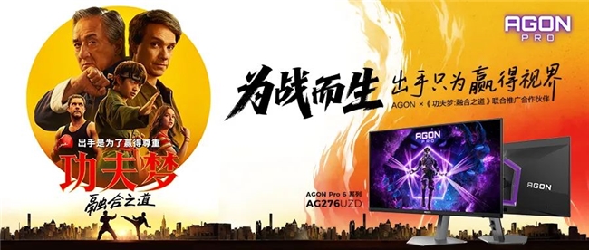 AG0N助力<功夫梦：融合之道>：致敬成龙，唤醒银幕经典记忆