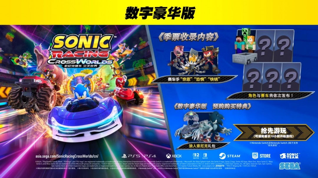 索尼克赛车X我的世界震撼联动:9月25日上线,解锁全新游戏体验! 索尼克赛车X我的世界震撼联动:9月25日上线,解锁全新游戏体验!