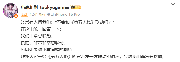小高和刚欲携手第五人格：掌握最新联动动态，获取游戏独家福利！