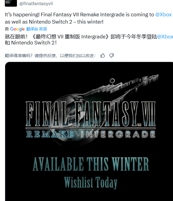 神秘大作来袭:最终幻想7重制版Intergrade何时登录NS2与Xbox?尽情期待冬季发布! 神秘大作来袭:最终幻想7重制版Intergrade何时登录NS2与Xbox?尽情期待冬季发布!