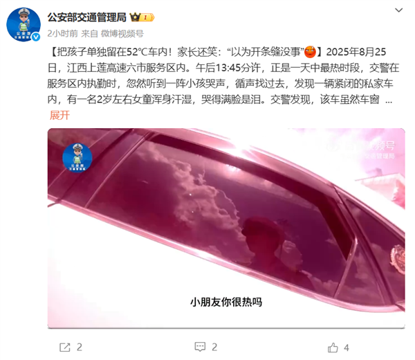 把孩子单独留在52℃车内！家长还笑：以为开条缝没事