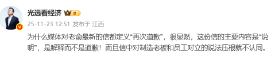 马光远力挺俞敏洪南极全员信：写的不错  不亢不卑 没有迎合网络情绪