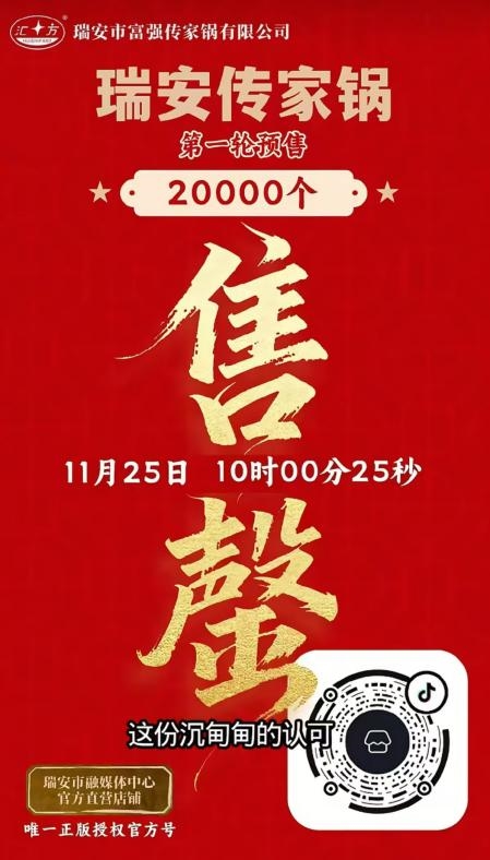 99元传家锅闲鱼挂牌500元转卖 创始人：利润只有几块钱